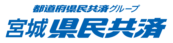 宮城県民共済｜生命共済（こども型）のご案内